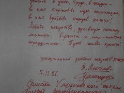 Kronika Domu Kultury w Zbiersku strona - 260